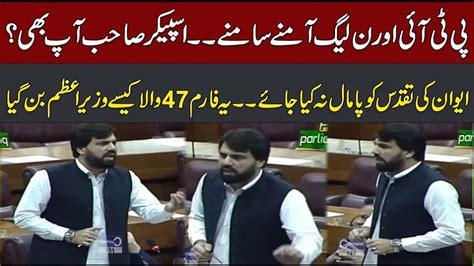 National Assembly Session Pti Shahid Ahmed Khattak Aggressive Speech