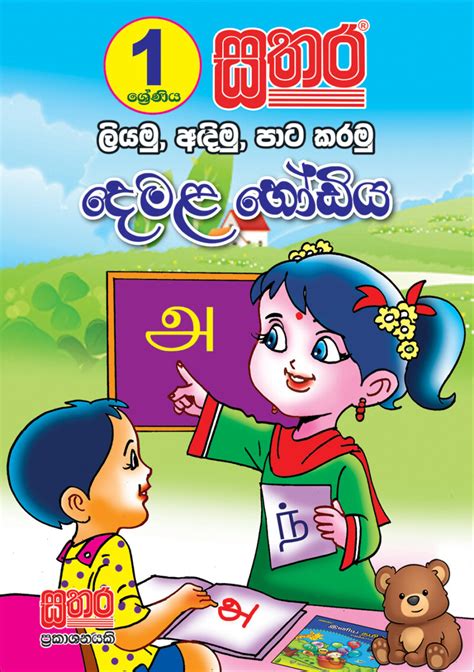 Writing Drawing And Colour Tamil Alphabet Book Sathara Publishers