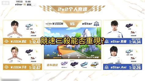 【極速領域qq飛車】s聯賽之年度總決賽 雙敗淘汰賽d1r1 Wedgm Vs Estar 2v勢均力敵 炎炎 Youtube