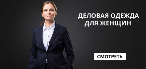 Л-Классика - интернет-магазин классической деловой одежды в Екатеринбурге.