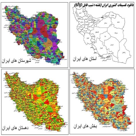 دانلود جدیدترین نقشه های تقسیمات سیاسی ایران 1400 شیپ فایلنقشه ژئودیتا