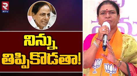 Bjp Leader Dk Aruna Slams Cm Kcr Rtv Youtube