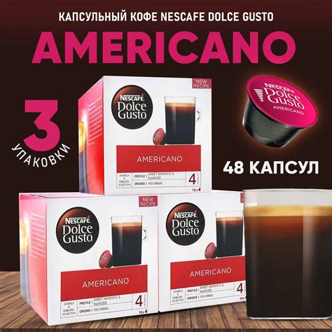 Капсулы Dolce Gusto AMERICANO Кофе в капсулах для кофемашины Дольче ...