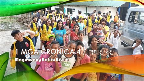 Mga Cronica Magandang Balita Biblia Youtube