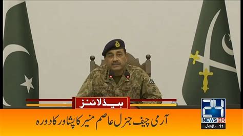 Army Chief Visit Peshawar 2am News Headlines 28 Sep 2023 24 News