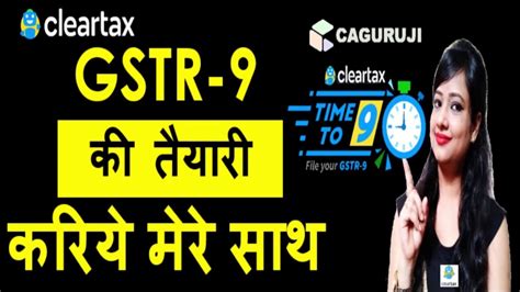 GSTR 9 FILING RECONCILIATION WITH CLEARTAX TIMETO9 HOW TO FILE GSTR