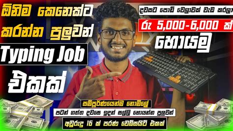 Earn Money In Sinhala E Money Job Sinhala Typing Job Sinhala Free Part