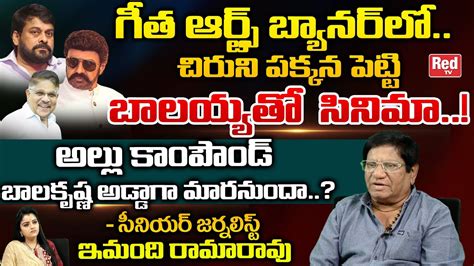 Sr Journalist Imandi Ramarao Reveals Shocking Facts Behind Balakrishna