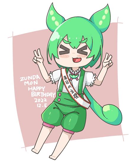 東北ずん子公式💚125 ずんだもん生誕祭2022 On Twitter Rt Kedamamoja ずんだもん生誕祭