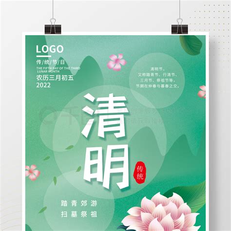 清明节节日海报创意简约唯美清明节海报踏青祭祖背景素材矢量图免费下载psd格式3543像素编号43643288 千图网