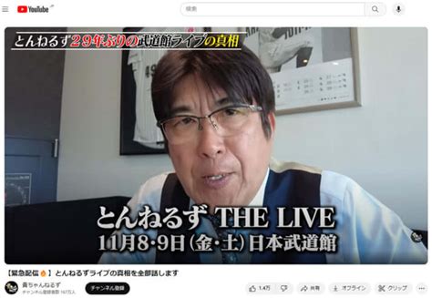 「とんねるず」武道館ライブ決定に歓喜の声 “芸人の余技”をはるかに超えていた歌手活動を振り返る（写真3） デイリー新潮