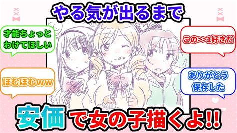 【2ch面白いスレ】安価で色んな女の子を描いていく！！ Youtube