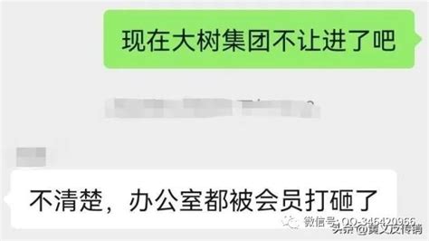 打着“大树集团”旗号的“嘉慧生活”改名“乐购万家” 继续割韭菜社会关注广东反传销救助中心