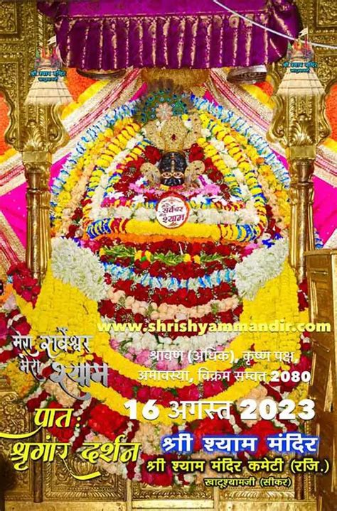 Khatu Shyam Ji Daily Darshan 16 August 2023