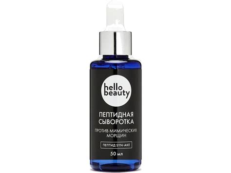 Hello Beauty Сыворотка для лица, 50 мл - купить с доставкой по выгодным ...