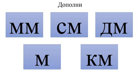 Километр. Миллиметр. - YouTube