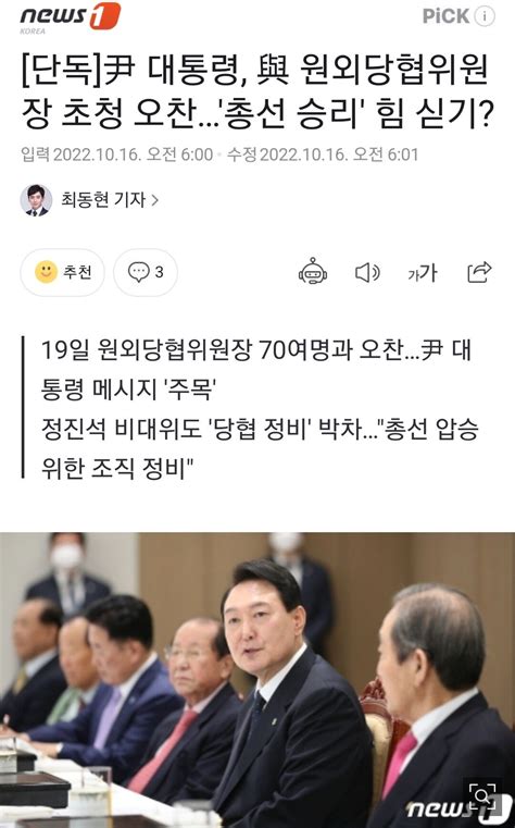 단독 尹 대통령 與 원외당협위원장 초청 오찬총선 승리 힘 싣기 정치시사 에펨코리아