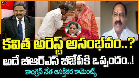 Congress Leader Mahesh Kumar Goud Sensational Comments On MLC Kavitha