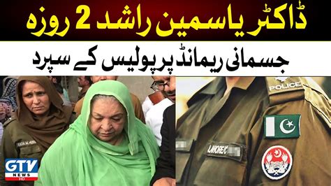 Breaking News Dr Yasmin Rashid Handed Over To Police On Day