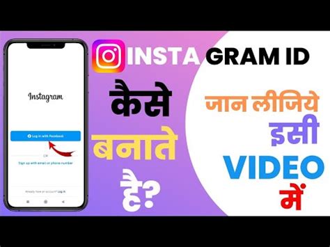 Instagram Id Kaise Banate Hain How To Create A Instagram Id YouTube