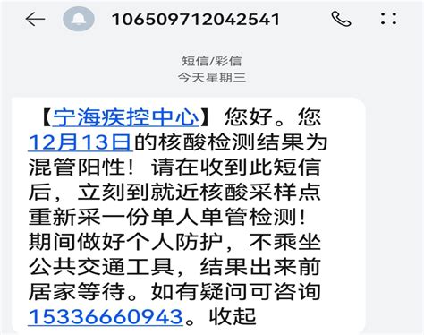 收到“混检阳性”短信？谨防新型诈骗！浙江多地紧急提醒