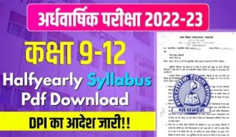 MP Board Half Yearly Exam Syllabus 2022 अरधवरषक परकष क सलबस