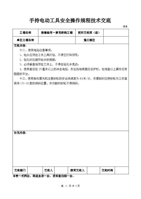 手持电动工具安全操作规程技术交底土木在线