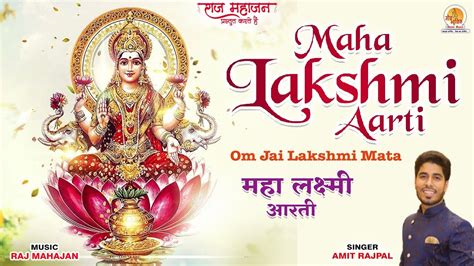 Mahalakshmi Aarti With Lyrics महालक्ष्मी आरती Om Jai Lakshmi Mata ॐ जय लक्ष्मी माता Youtube