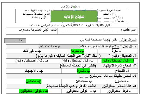 اختبار كفايات لغوية أول ثانوي مسارات ف1