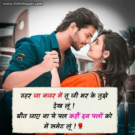 रोमांटिक शायरी फॉर गर्लफ्रैंड Romantic Shayari For Girlfriend In Hindi