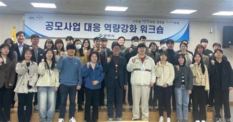 영천시 ‘공모사업 대응 역량강화 워크숍 가져