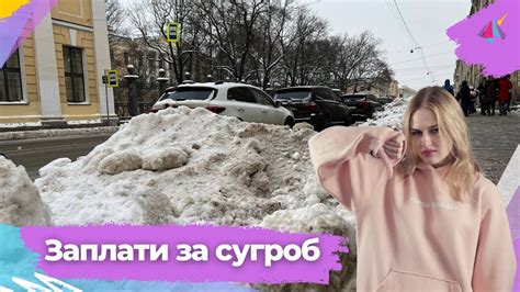 Заплати за сугроб - YouTube