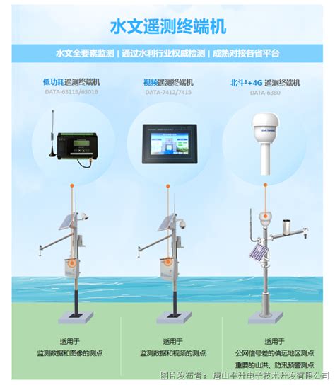 平升电子遥测终端机rtu 水文监测设备 水文站设备厂家