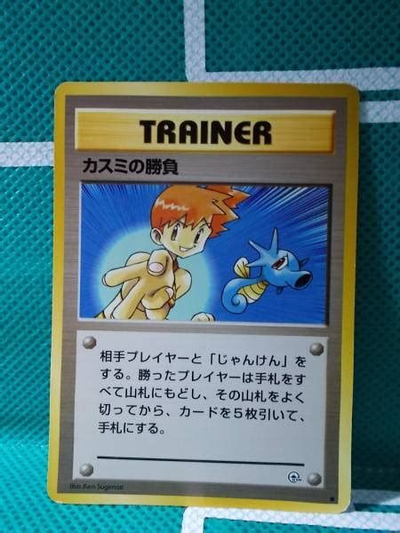 ポケモンカード 旧裏面 ジム拡張第1弾 カスミの勝負ポケモンカードゲーム｜売買されたオークション情報、yahooの商品情報をアーカイブ公開