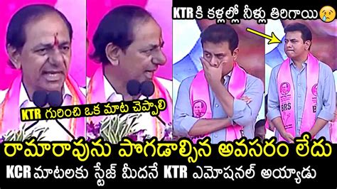 Minister Ktr Gets Emotional To Cm Kcr Words Brs Public Meeting Kcr