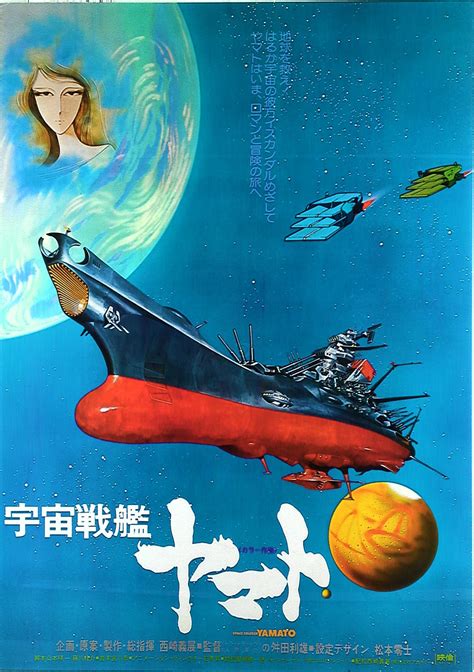 Space Battleship Yamato Movie Poster