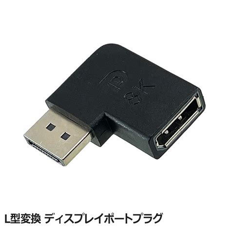 楽天市場3Aカンパニー L型変換 DisplayPortプラグ ディスプレイポート変換アダプタ PAD DPLL メール便送料無料アダチ