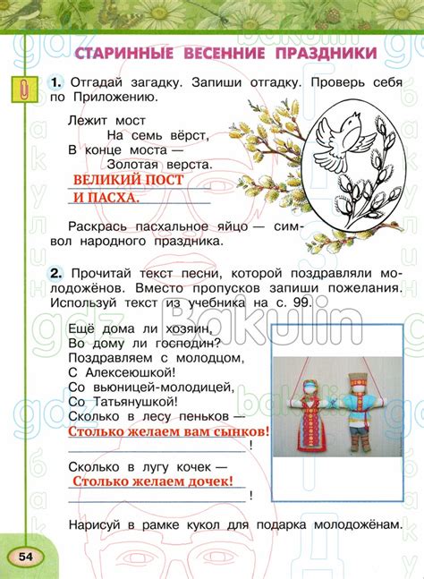ГДЗ рабочая тетрадь по окружающему миру 2 класс Плешаков, Новицкая ...