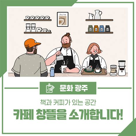 책과 커피가 있는 공간「카페 창뜰」을 소개합니다 경기도 광주시 웰로