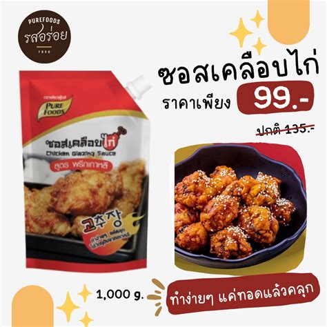 ซอสเคลือบไก่ สูตร พริกเกาหลี พริกโคชูจัง บอนชอน ซอสเกาหลี 1000 กรัม ซอสเคลือบไก่พริกเกาหลี