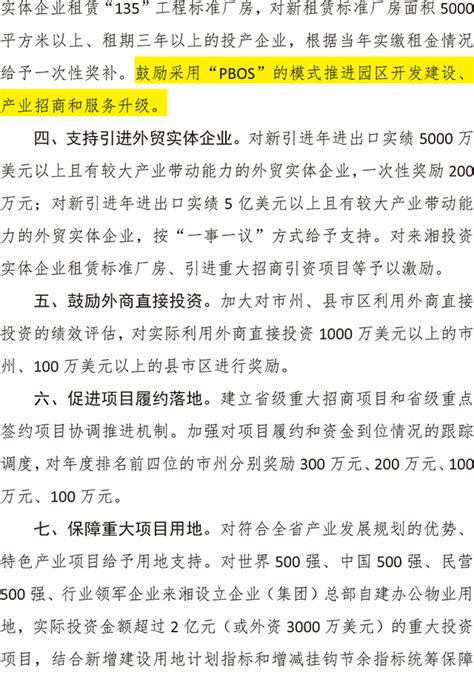 《湖南省进一步加强招商引资工作的若干政策措施》 相关政策 湖南金荣雅创科技服务有限公司