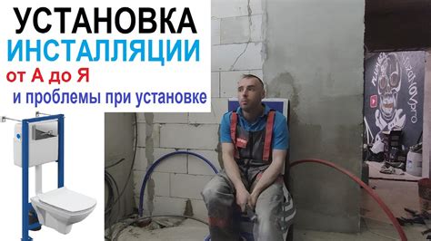 Установка Инсталляции - YouTube