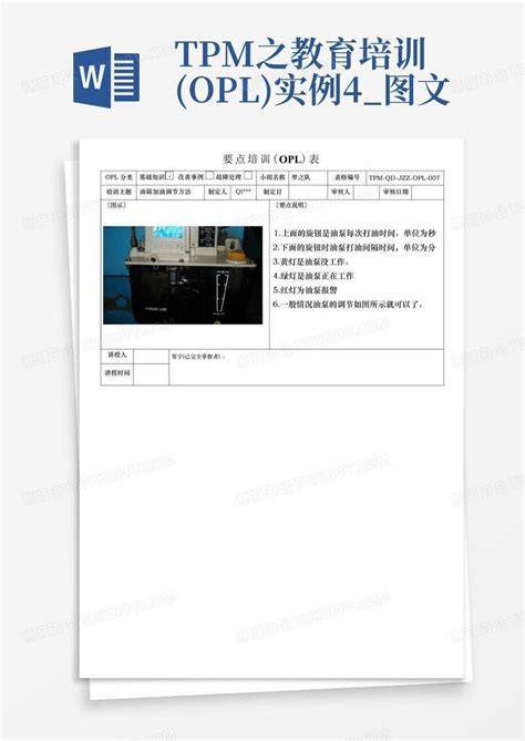 Tpm之教育培训opl实例4图文word模板下载编号lnbemerb熊猫办公