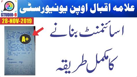 Aiou Assignment Likhne Ka Tarika Youtube