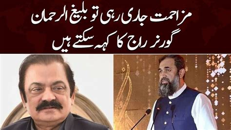 Exclusive Talk With Rana Sanaullah Takht E Lahore Ki Jang Special