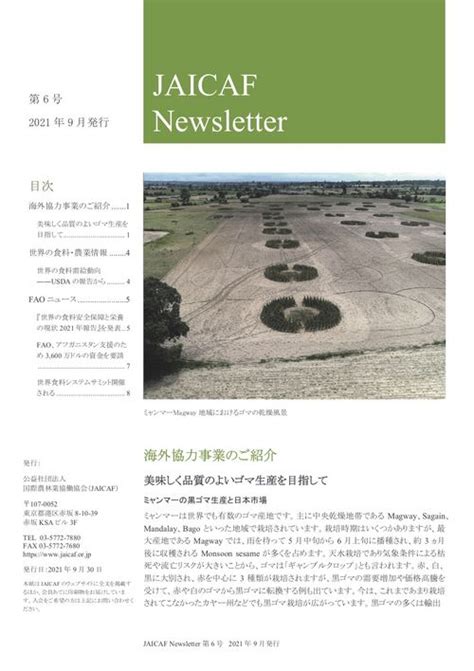 JAICAF Newsletter第6号 JAICAF 公益社団法人 国際農林業協働協会