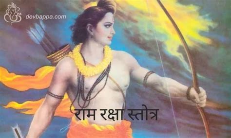 राम रक्षा स्तोत्र | Ram Raksha Stotra Lyrics (2024 Update)