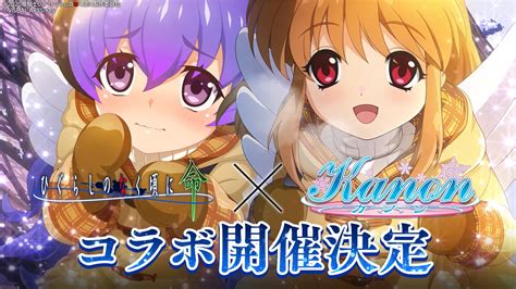 スマートフォンゲーム『ひぐらしのなく頃に 命』にて『kanon』とのコラボ開催が決定！｜株式会社ディ・テクノのプレスリリース