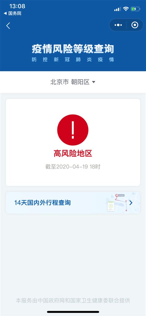 北京朝阳成全国唯一疫情高风险区，从朝阳去外地要隔离？ 千龙网·中国首都网