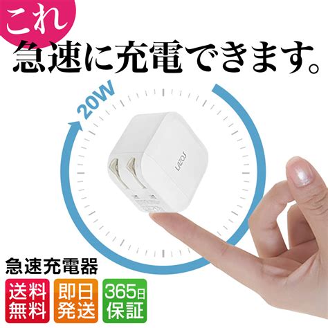 ACアダプター USB C 充電アダプター 急速充電器 Type C充電器 PDアダプター PSE認証済み タイプC 20W USB AC